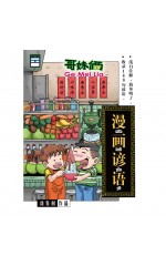 哥妹俩漫画谚语